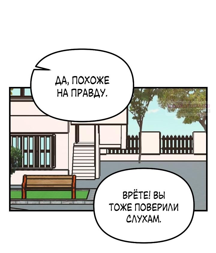 Манга Учитель в ловушке - Глава 27 Страница 58