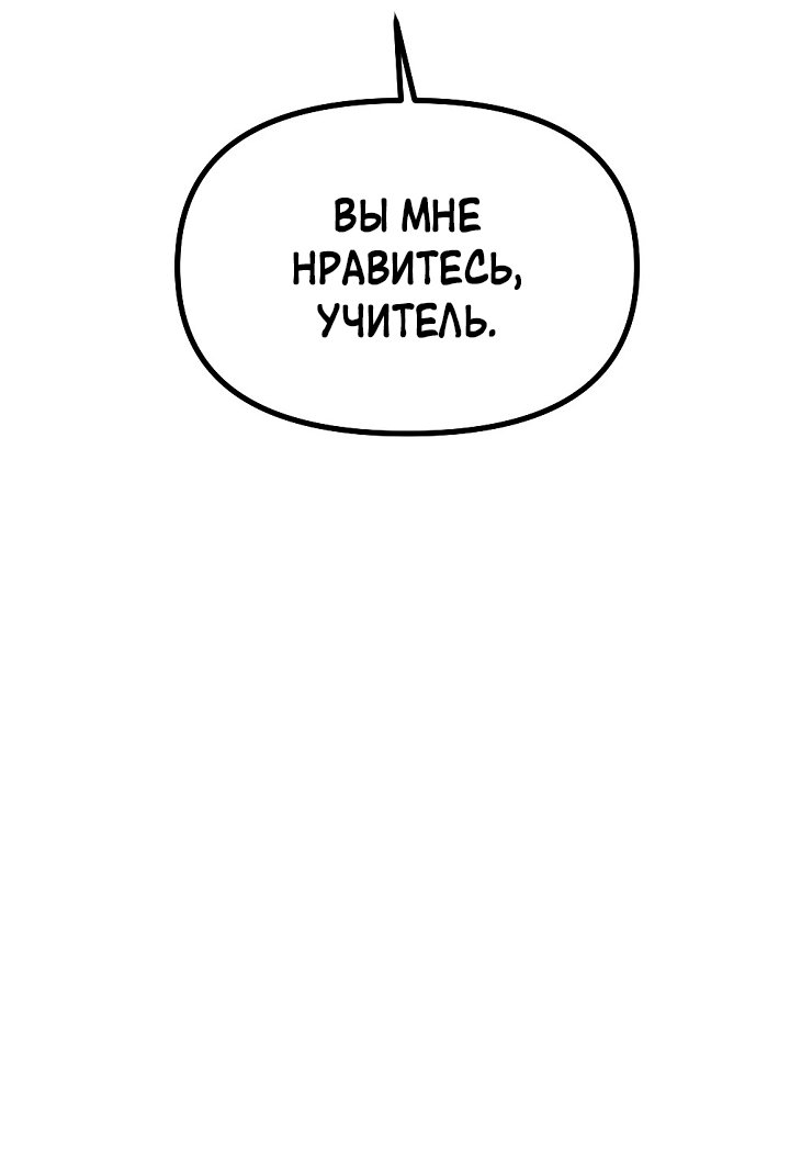 Манга Учитель в ловушке - Глава 27 Страница 65