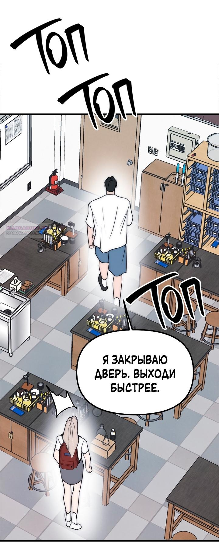 Манга Учитель в ловушке - Глава 27 Страница 18