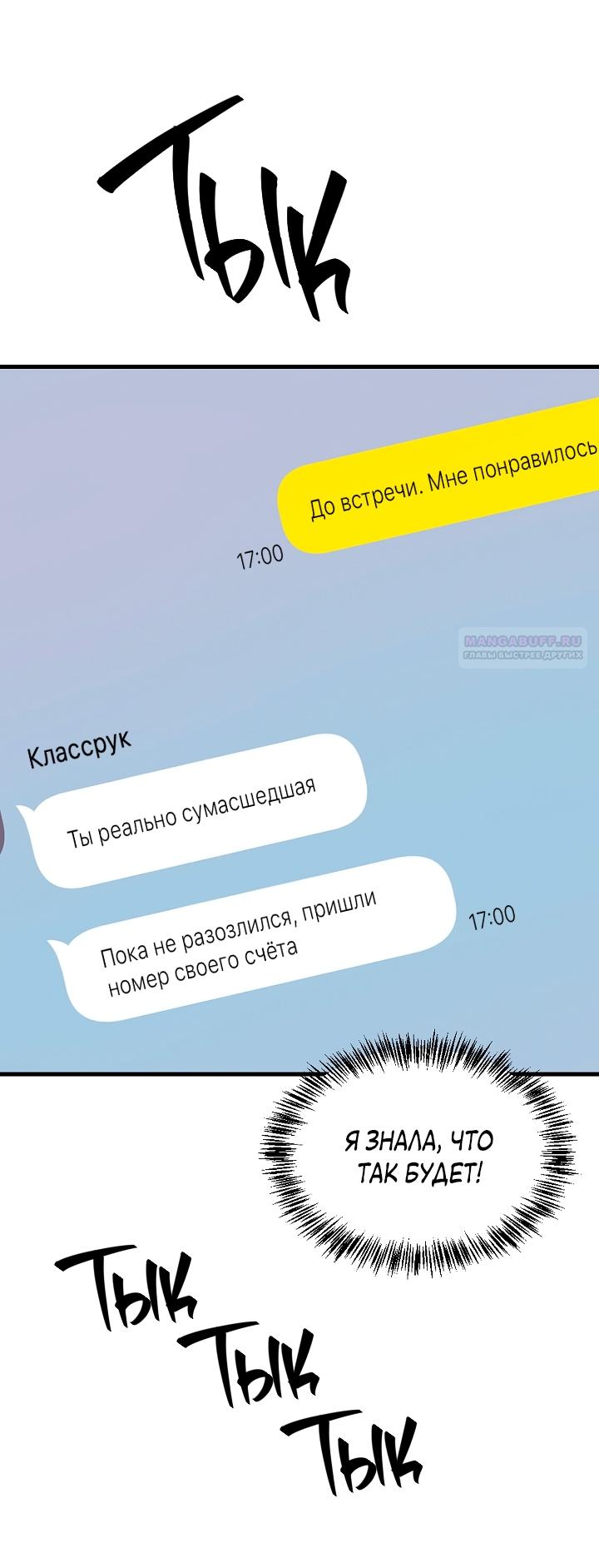 Манга Учитель в ловушке - Глава 29 Страница 62