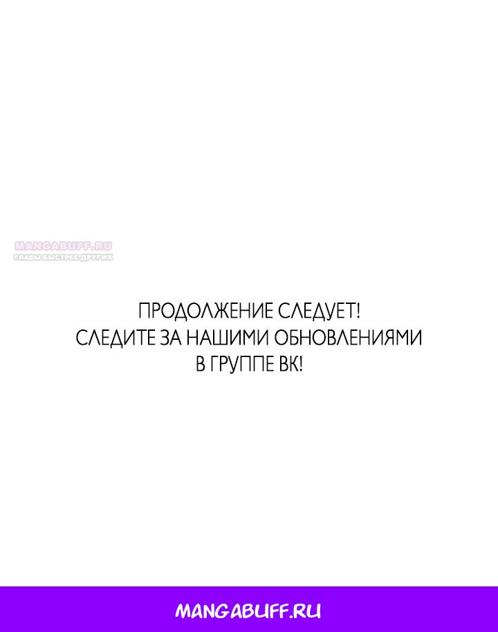 Манга Учитель в ловушке - Глава 29 Страница 68