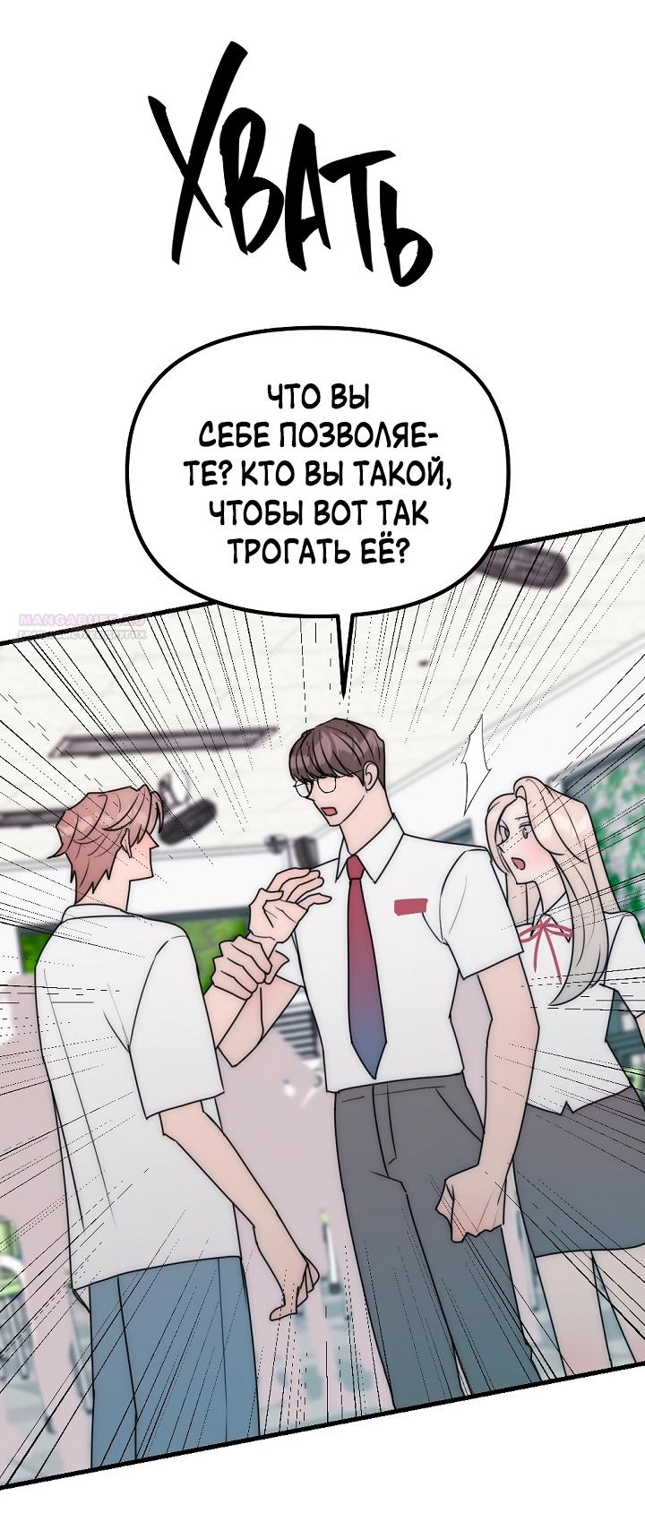 Манга Учитель в ловушке - Глава 28 Страница 18
