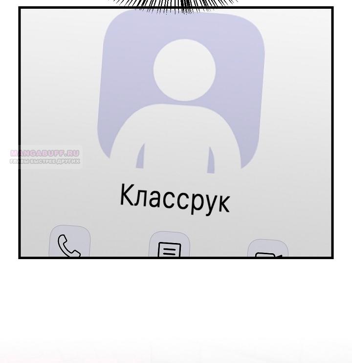 Манга Учитель в ловушке - Глава 30 Страница 22