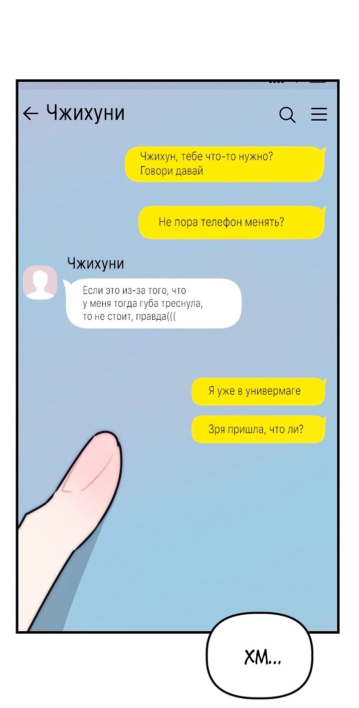 Манга Учитель в ловушке - Глава 30 Страница 3