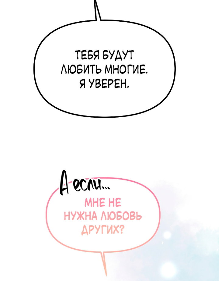Манга Учитель в ловушке - Глава 31 Страница 65