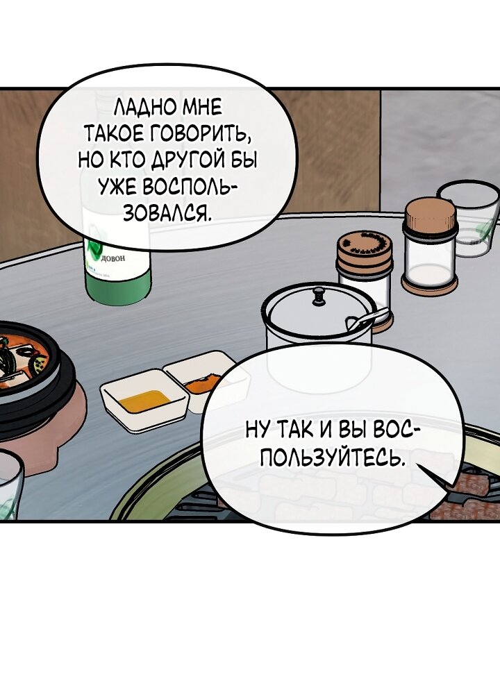 Манга Учитель в ловушке - Глава 31 Страница 47
