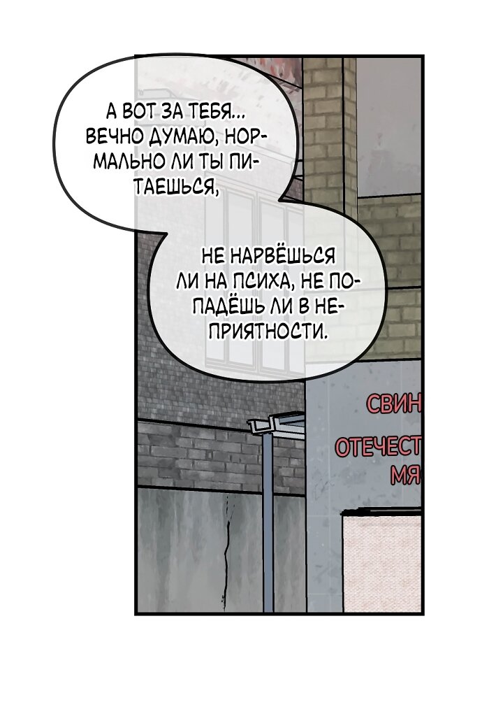 Манга Учитель в ловушке - Глава 31 Страница 43