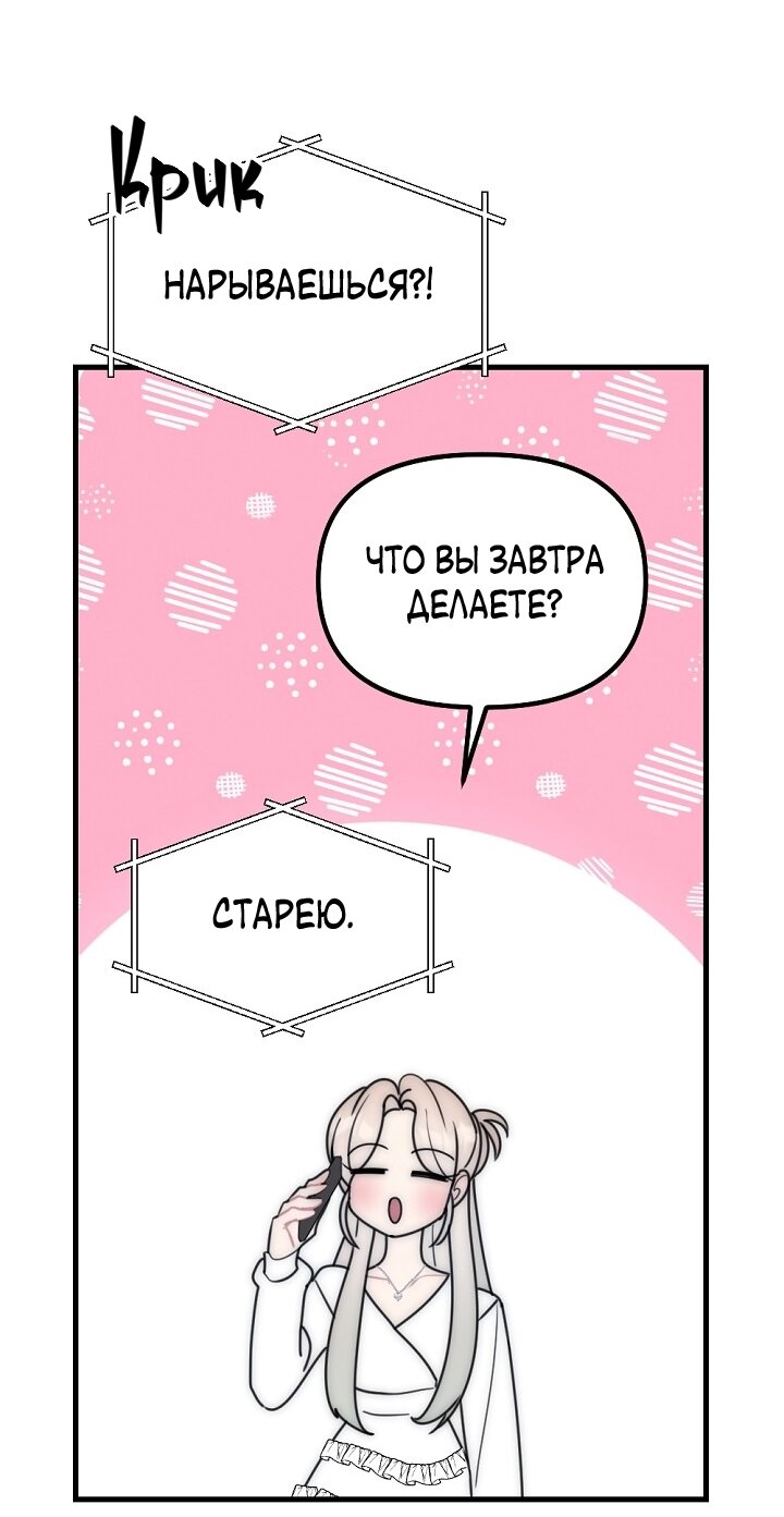 Манга Учитель в ловушке - Глава 32 Страница 61