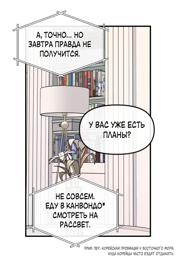 Манга Учитель в ловушке - Глава 32 Страница 64