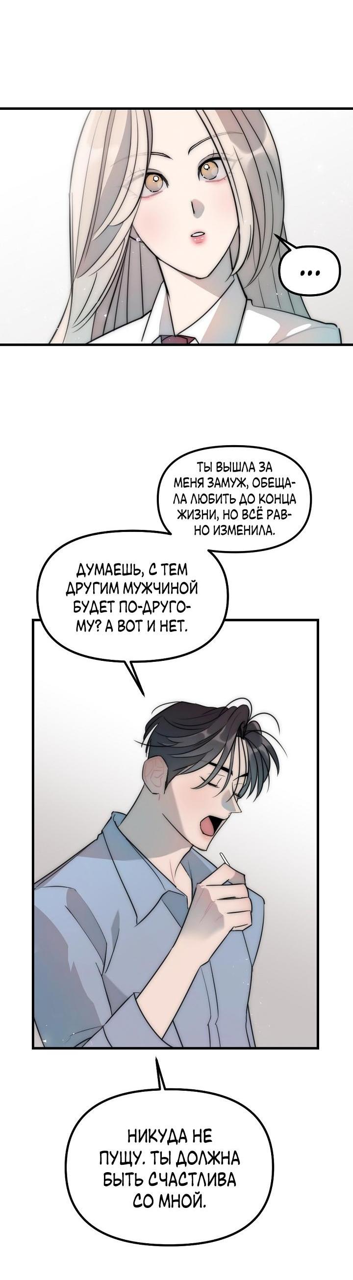 Манга Учитель в ловушке - Глава 12 Страница 2