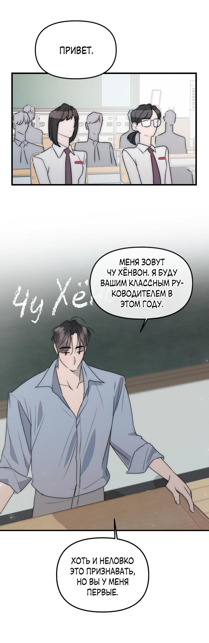 Манга Учитель в ловушке - Глава 3 Страница 33