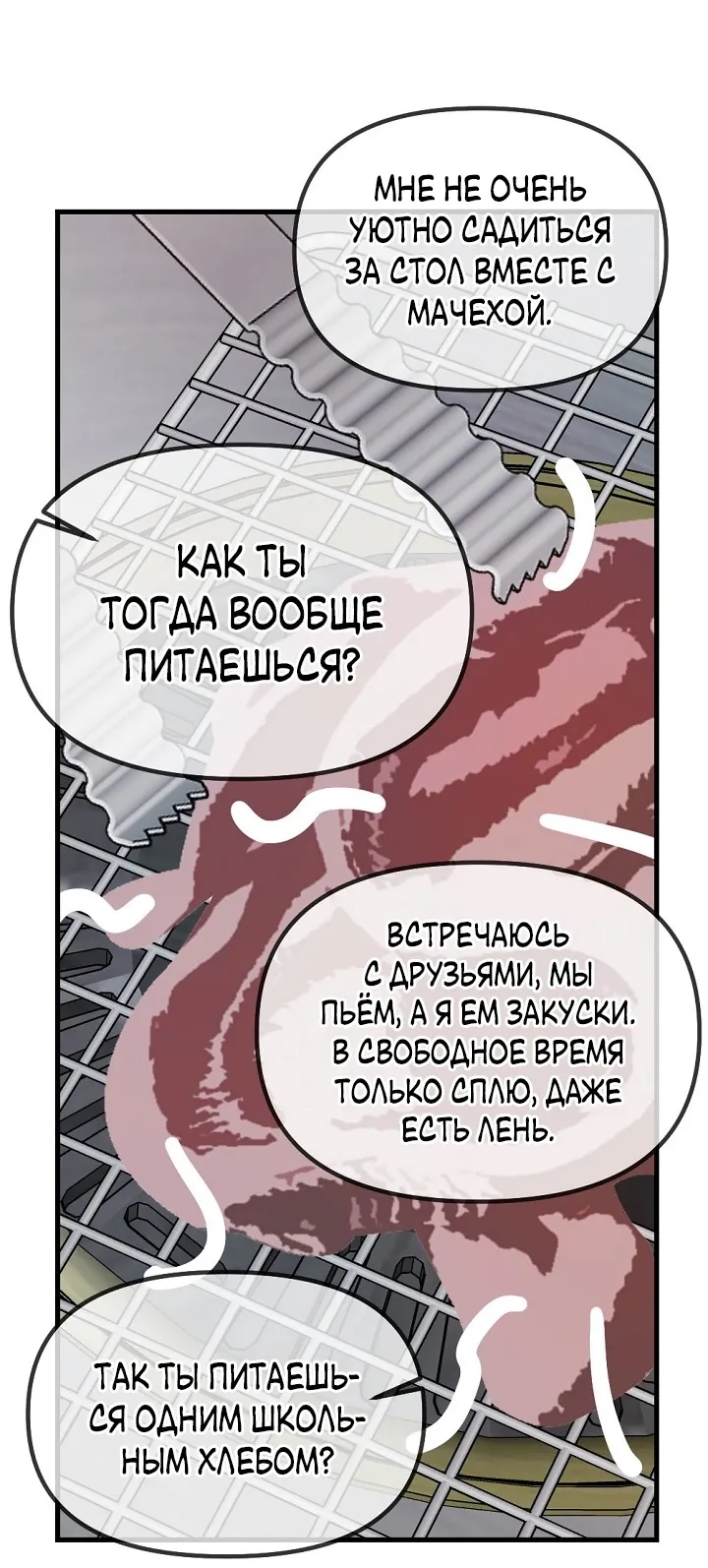 Манга Учитель в ловушке - Глава 16 Страница 20