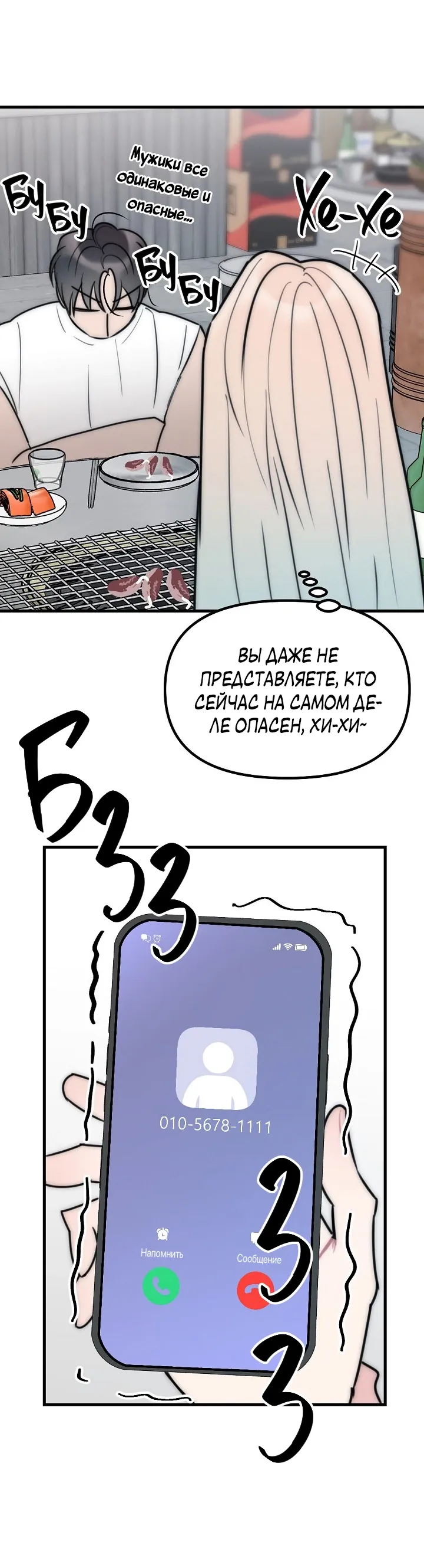 Манга Учитель в ловушке - Глава 16 Страница 53
