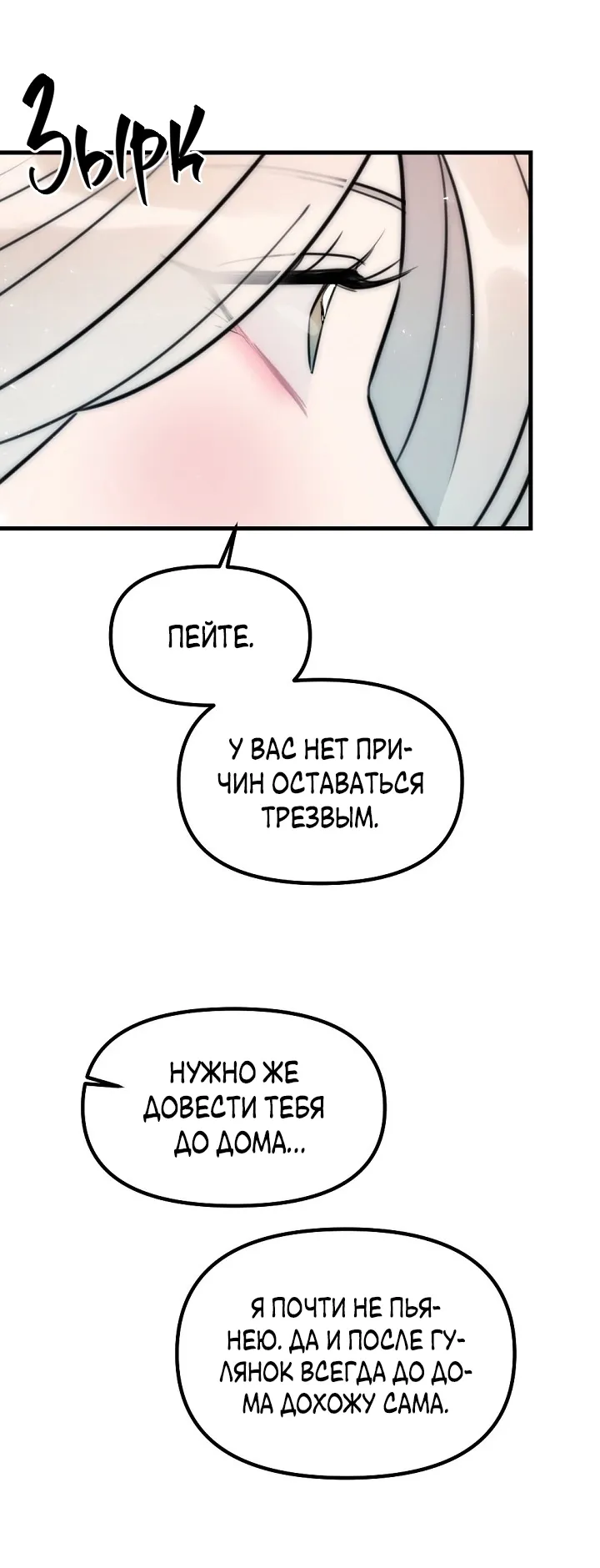 Манга Учитель в ловушке - Глава 16 Страница 25