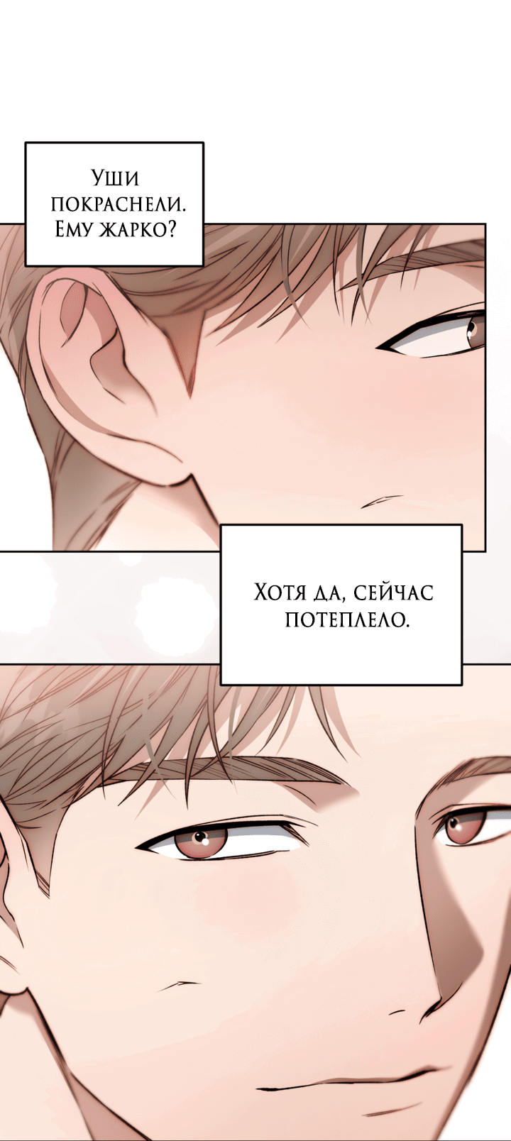 Манга Выродок - Глава 29 Страница 33