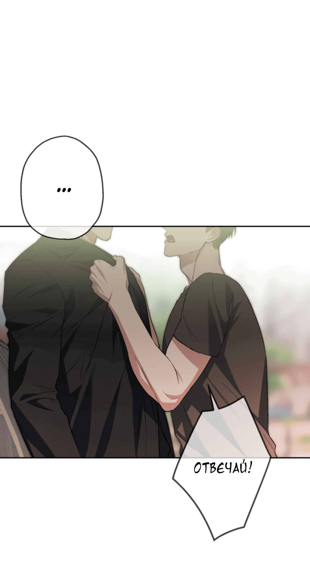 Манга Выродок - Глава 32 Страница 45