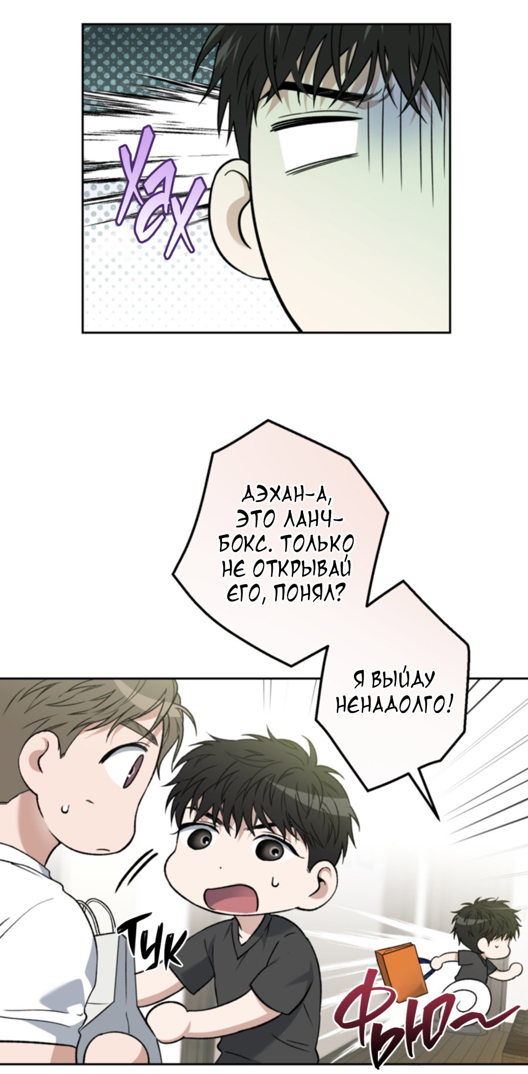 Манга Выродок - Глава 32 Страница 11