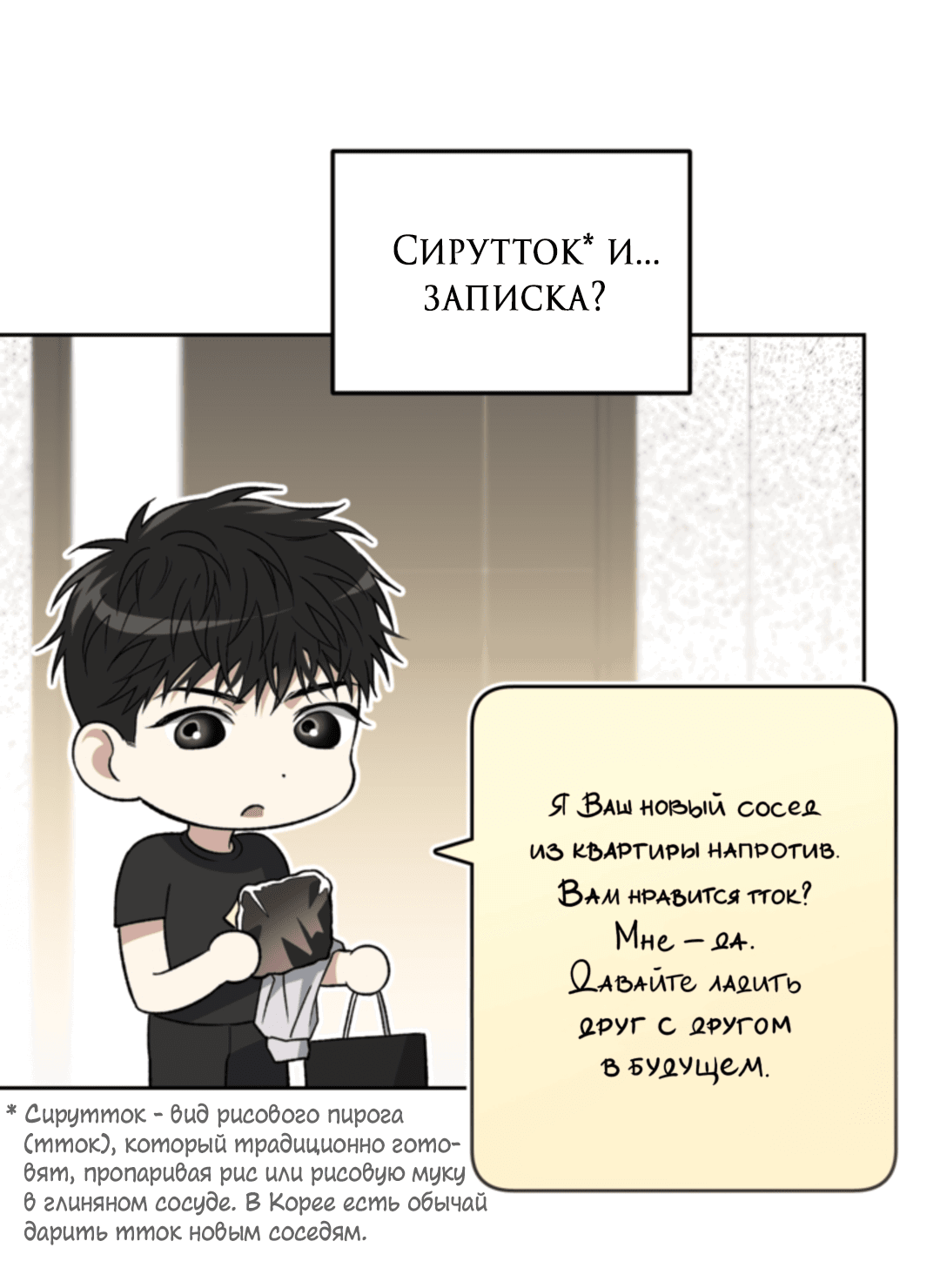 Манга Выродок - Глава 33 Страница 60