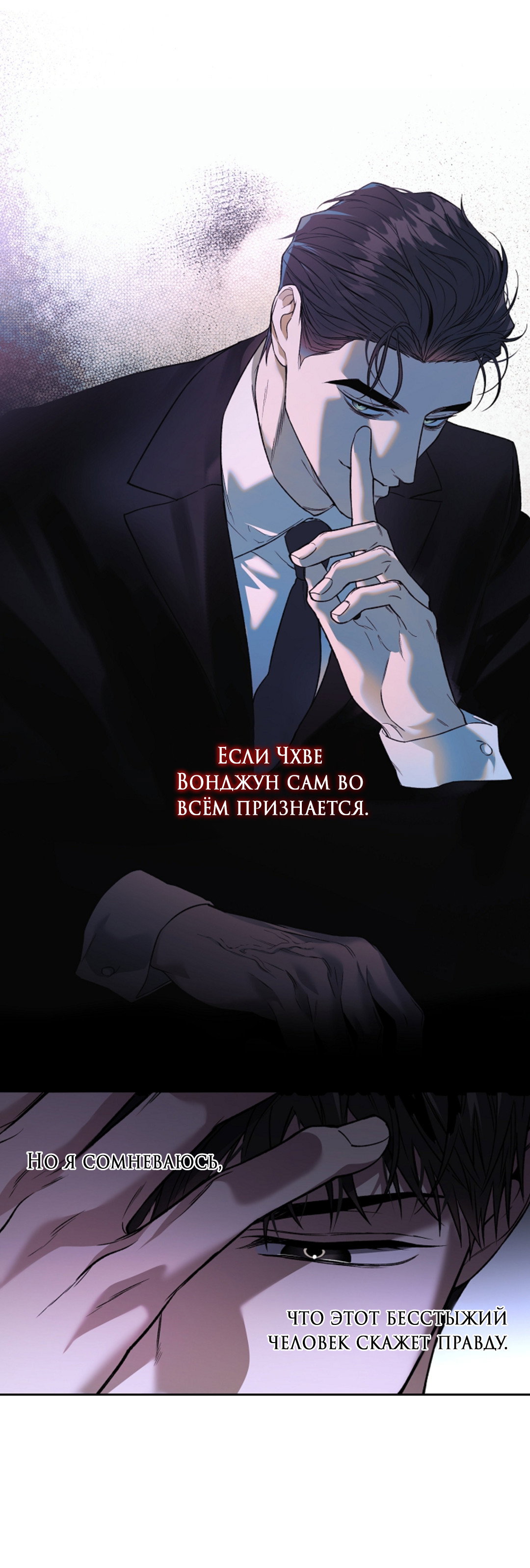 Манга Выродок - Глава 40 Страница 29