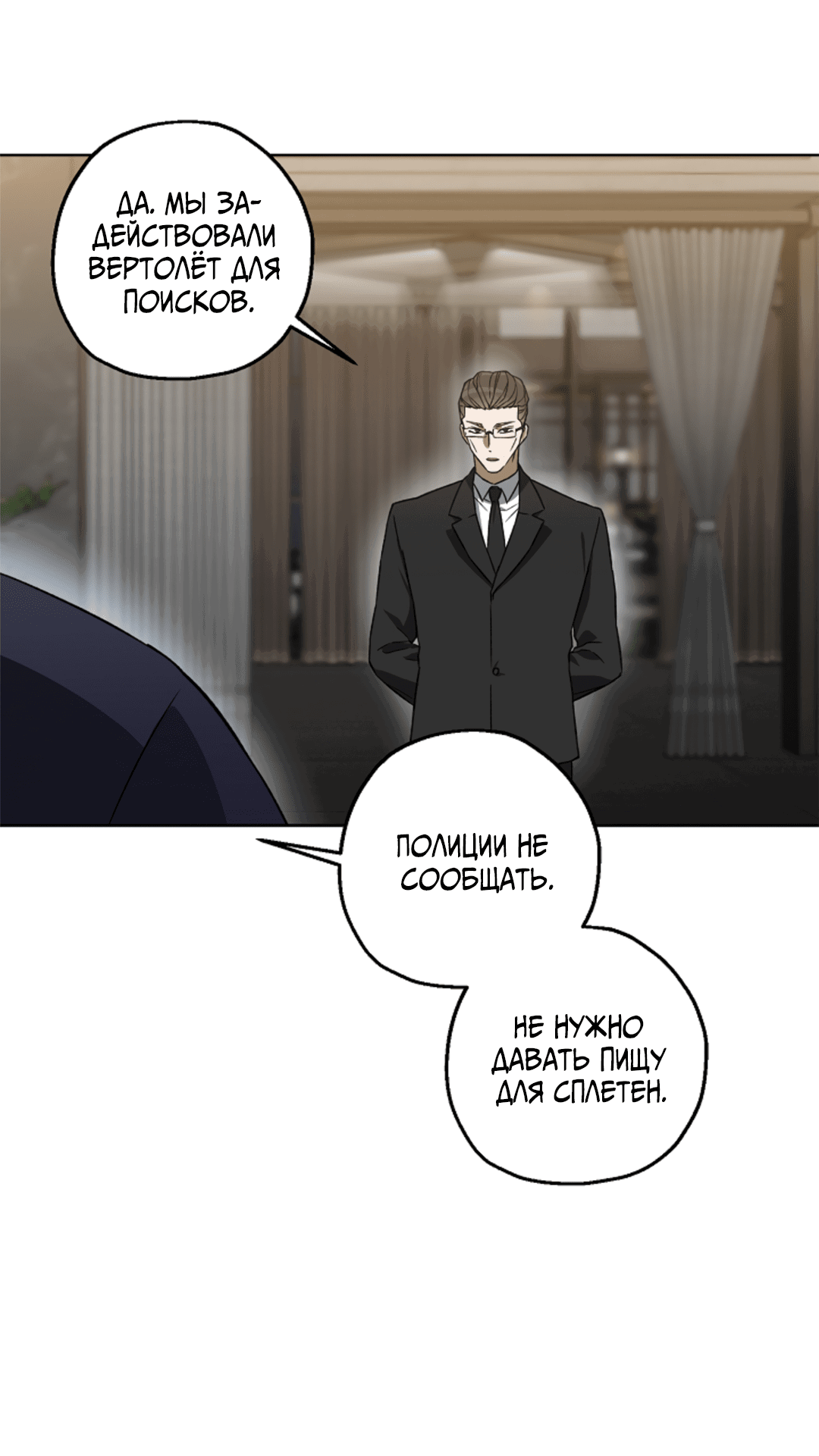 Манга Выродок - Глава 3 Страница 76