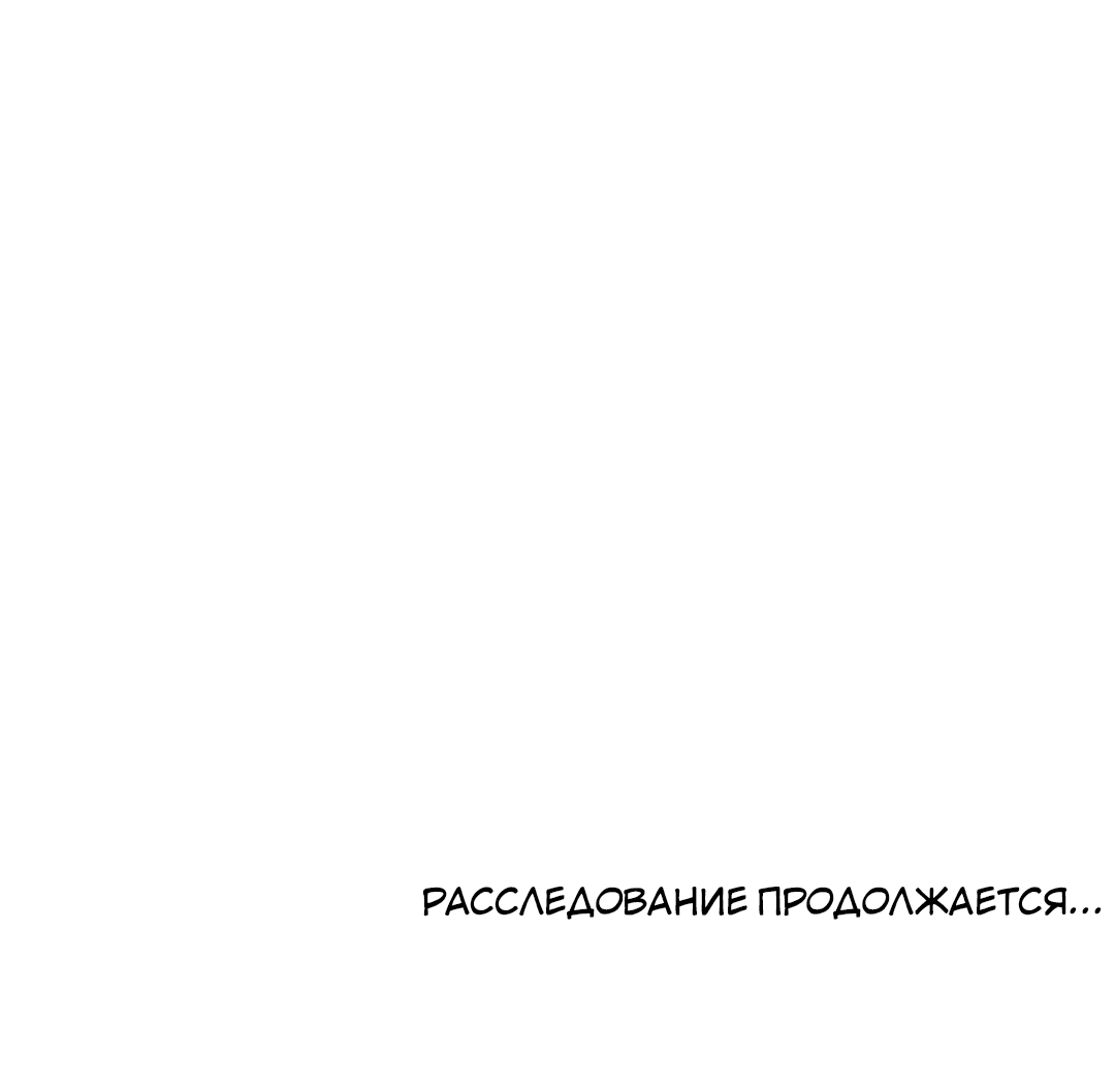 Манга Выродок - Глава 7 Страница 74
