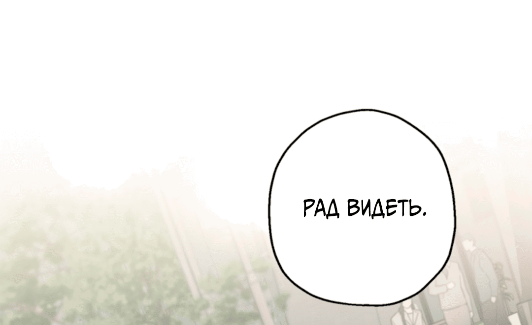 Манга Выродок - Глава 12 Страница 88