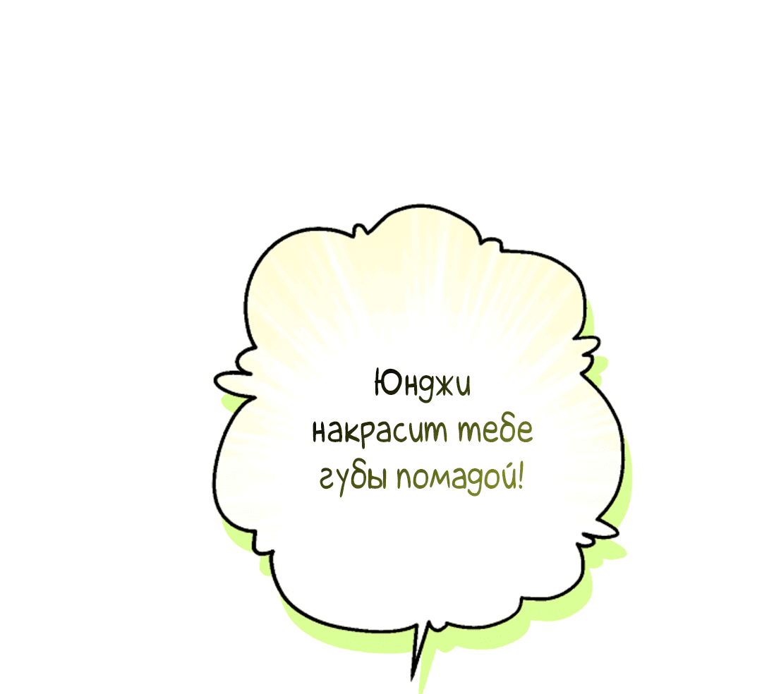 Манга Выродок - Глава 11 Страница 84