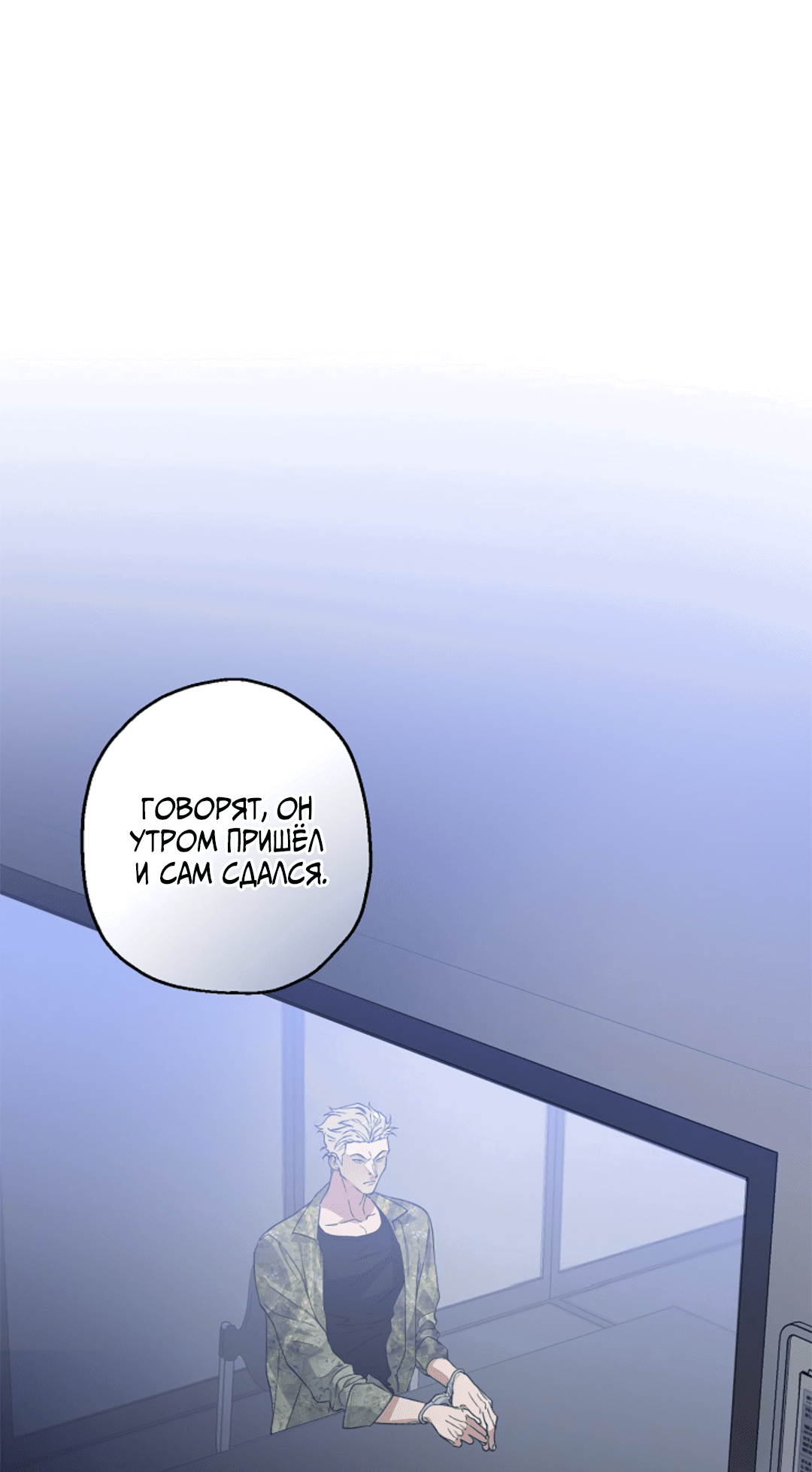 Манга Выродок - Глава 13 Страница 16
