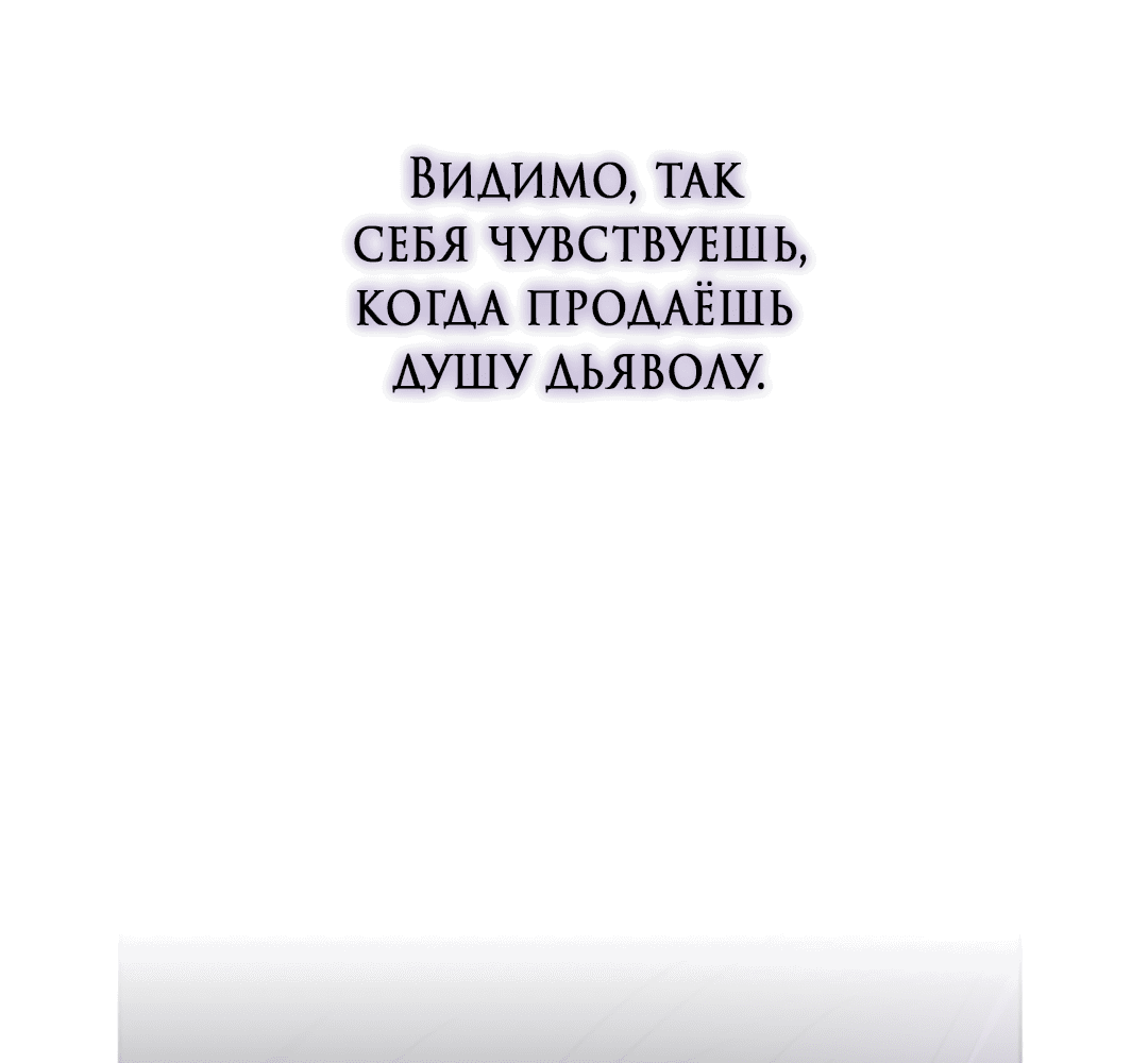Манга Выродок - Глава 14 Страница 76
