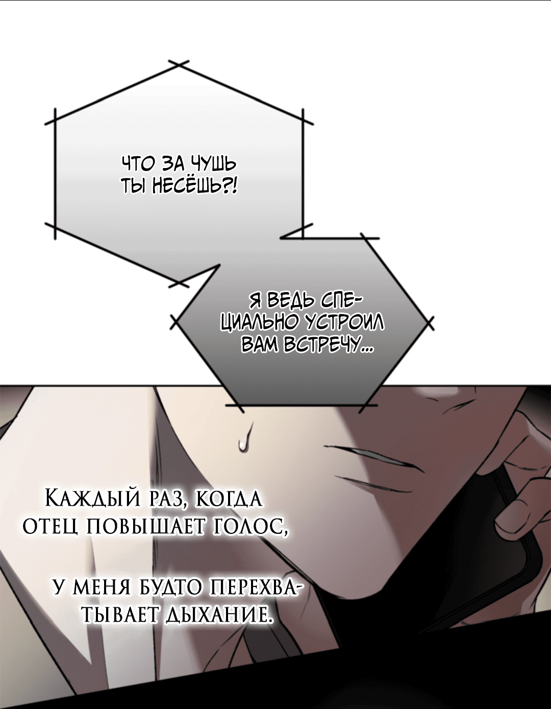 Манга Выродок - Глава 18 Страница 11