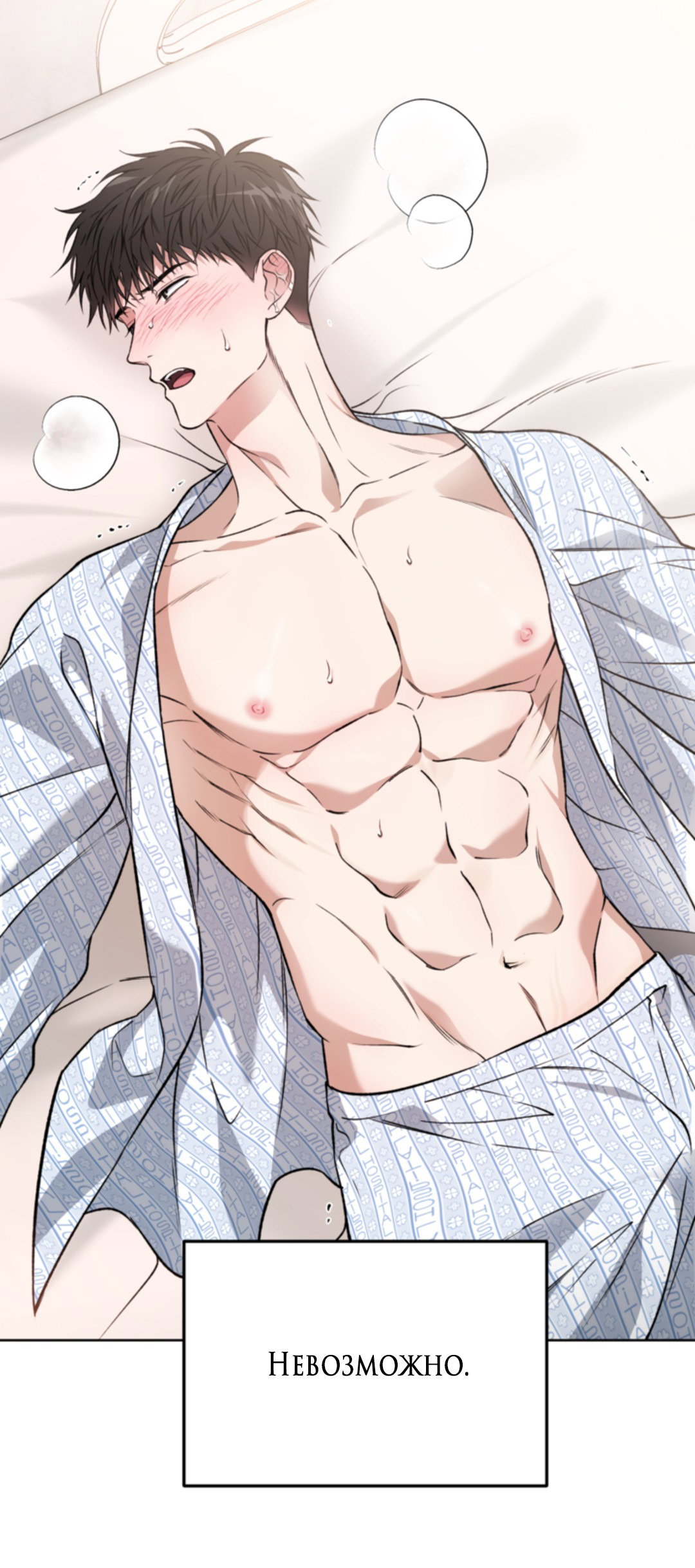 Манга Выродок - Глава 22 Страница 57