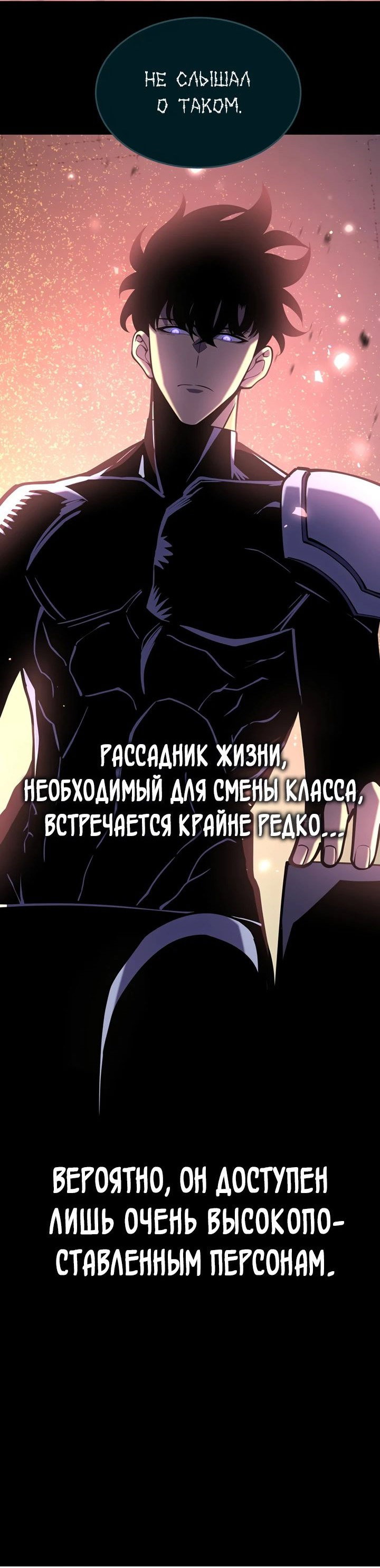 Манга После перерождения я использовал зеркальное отражение, чтобы отомстить - Глава 31 Страница 53