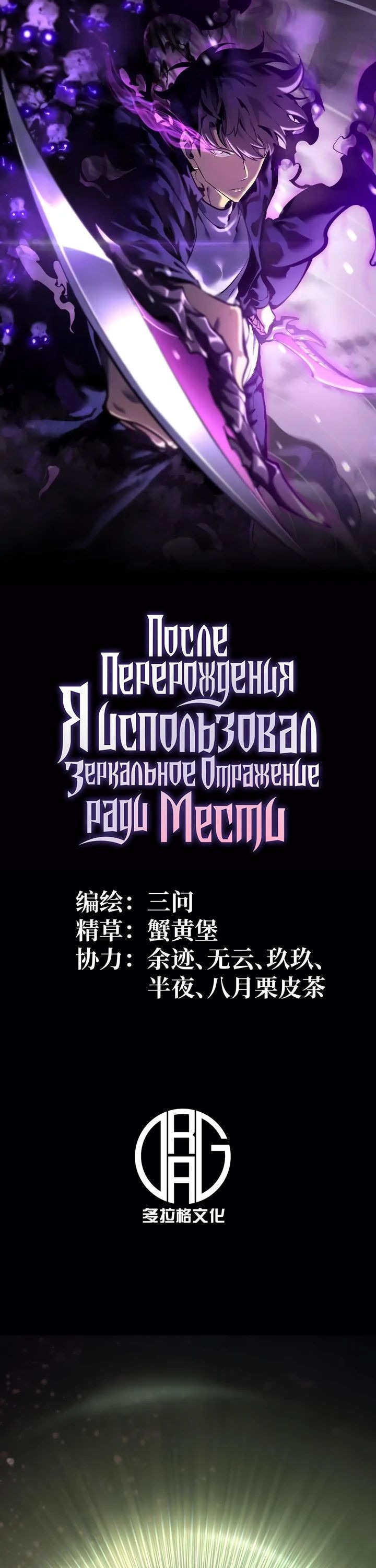 Манга После перерождения я использовал зеркальное отражение, чтобы отомстить - Глава 31 Страница 1