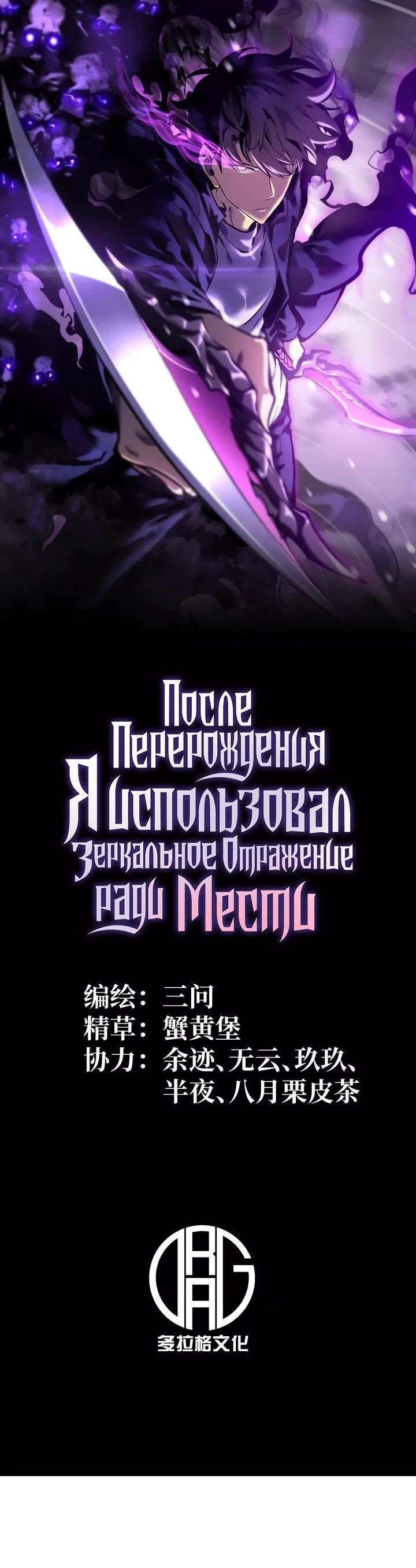 Манга После перерождения я использовал зеркальное отражение, чтобы отомстить - Глава 25 Страница 1