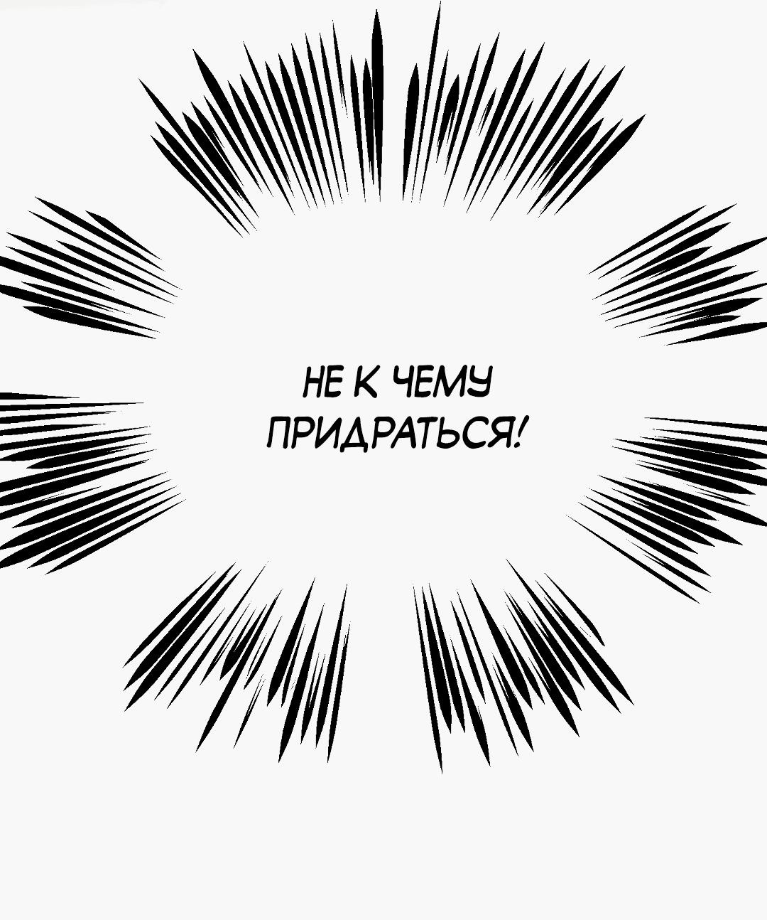 Манга Разрушитель рода - Глава 7 Страница 65
