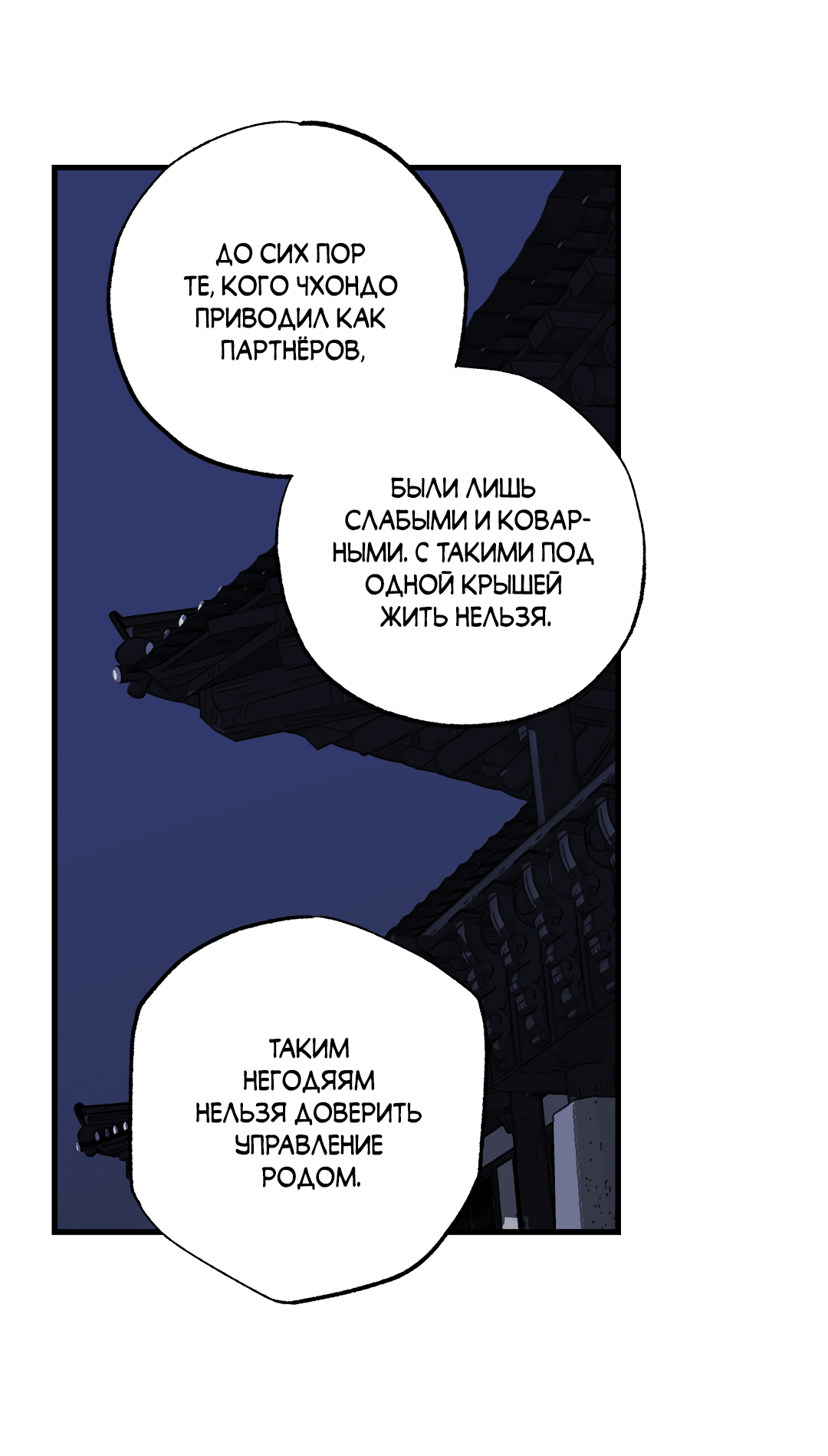 Манга Разрушитель рода - Глава 7 Страница 37