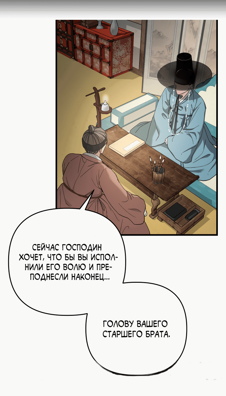 Манга Разрушитель рода - Глава 7 Страница 92