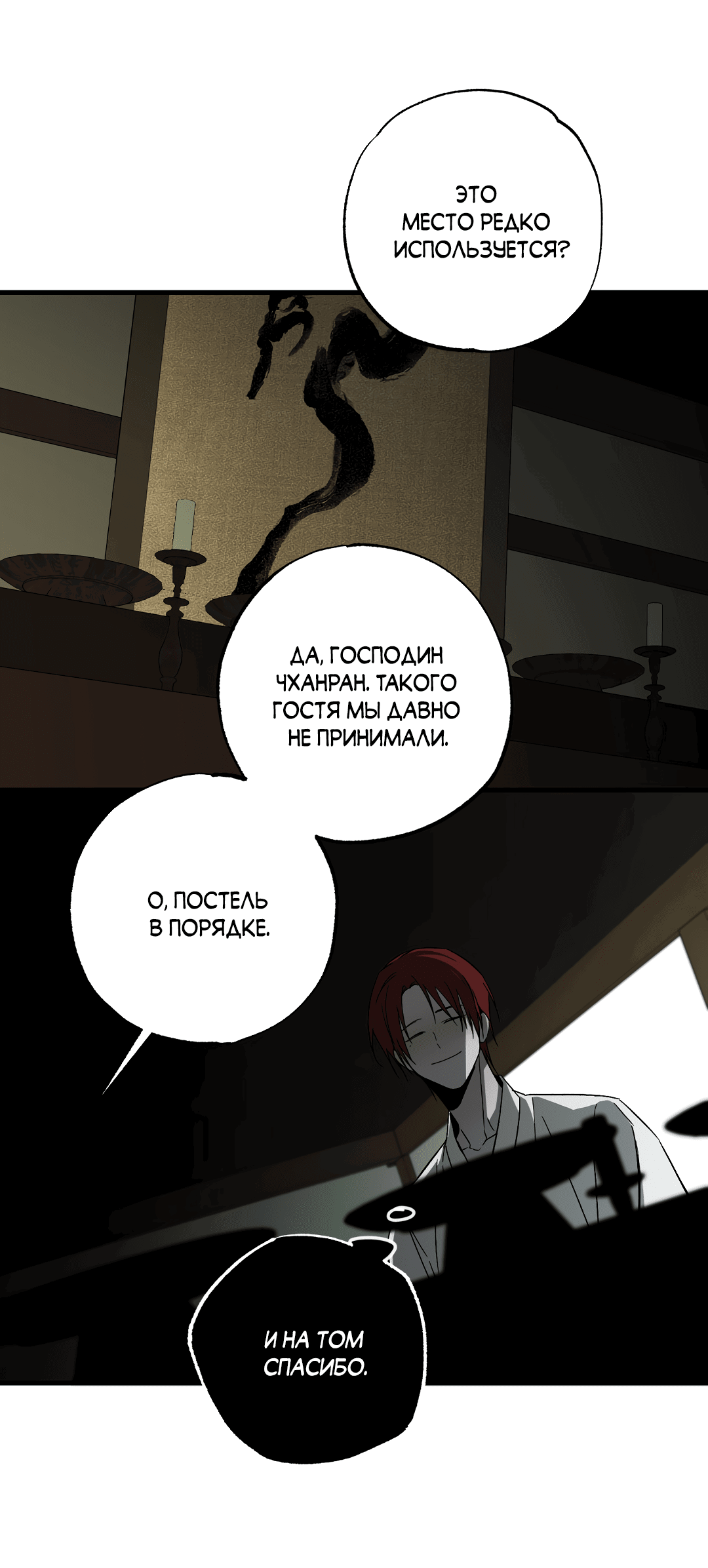 Манга Разрушитель рода - Глава 5 Страница 18