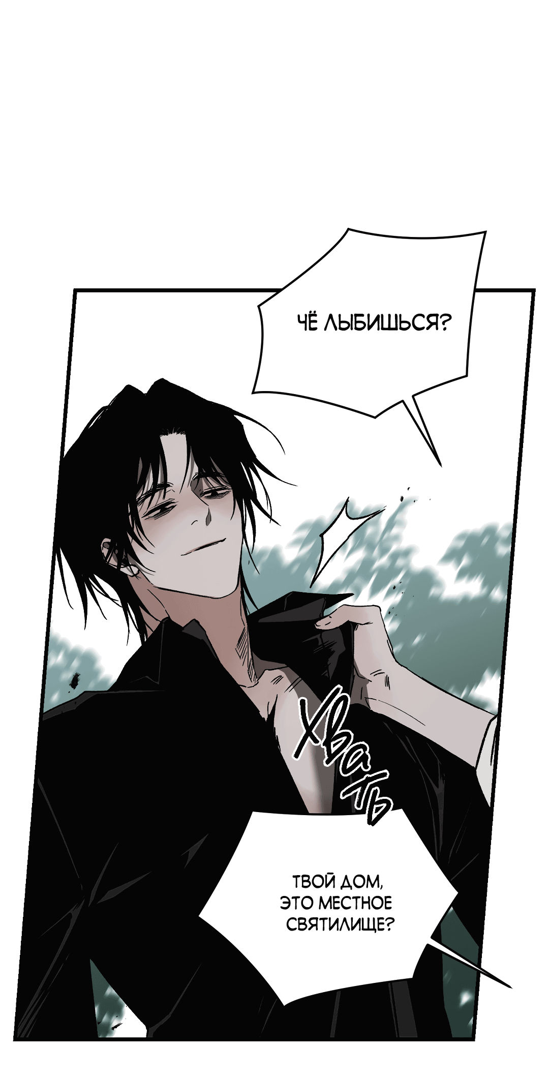 Манга Разрушитель рода - Глава 4 Страница 52