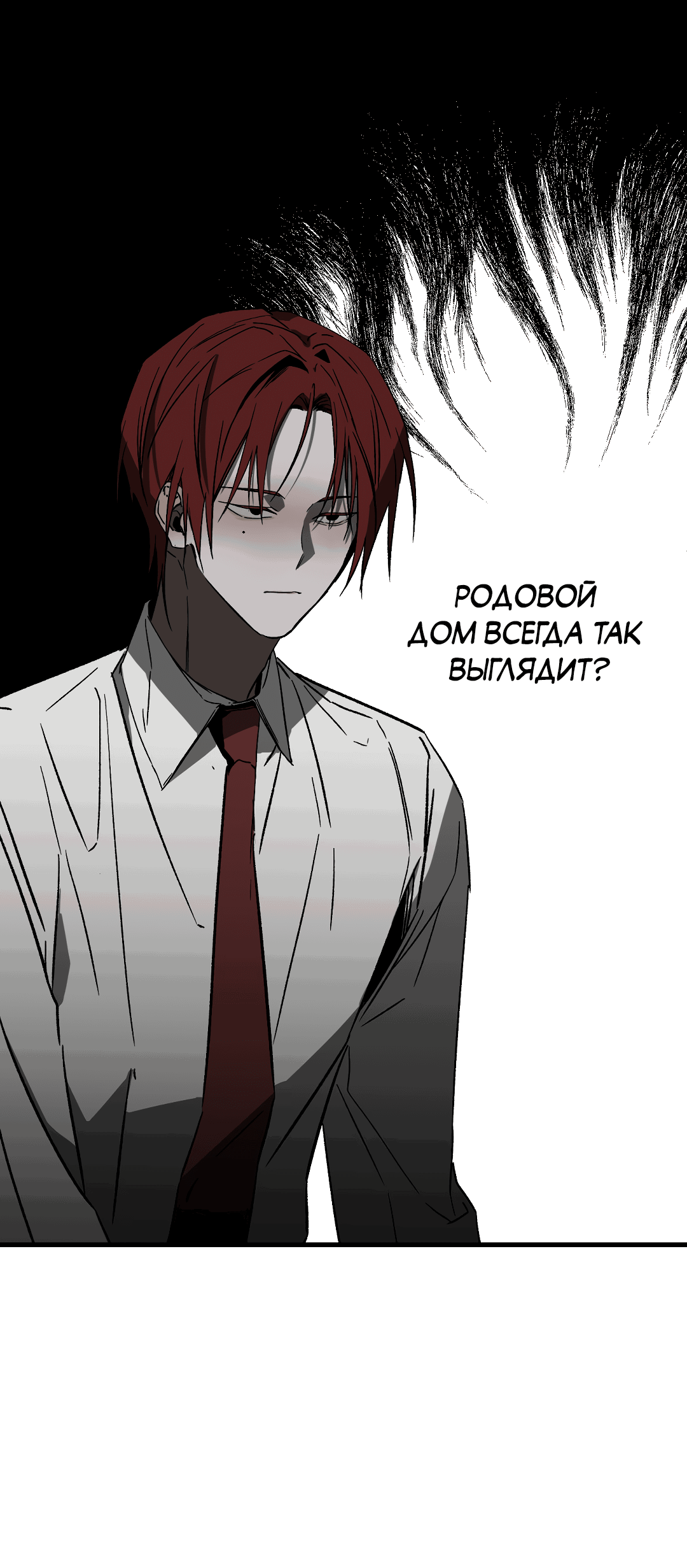 Манга Разрушитель рода - Глава 4 Страница 5