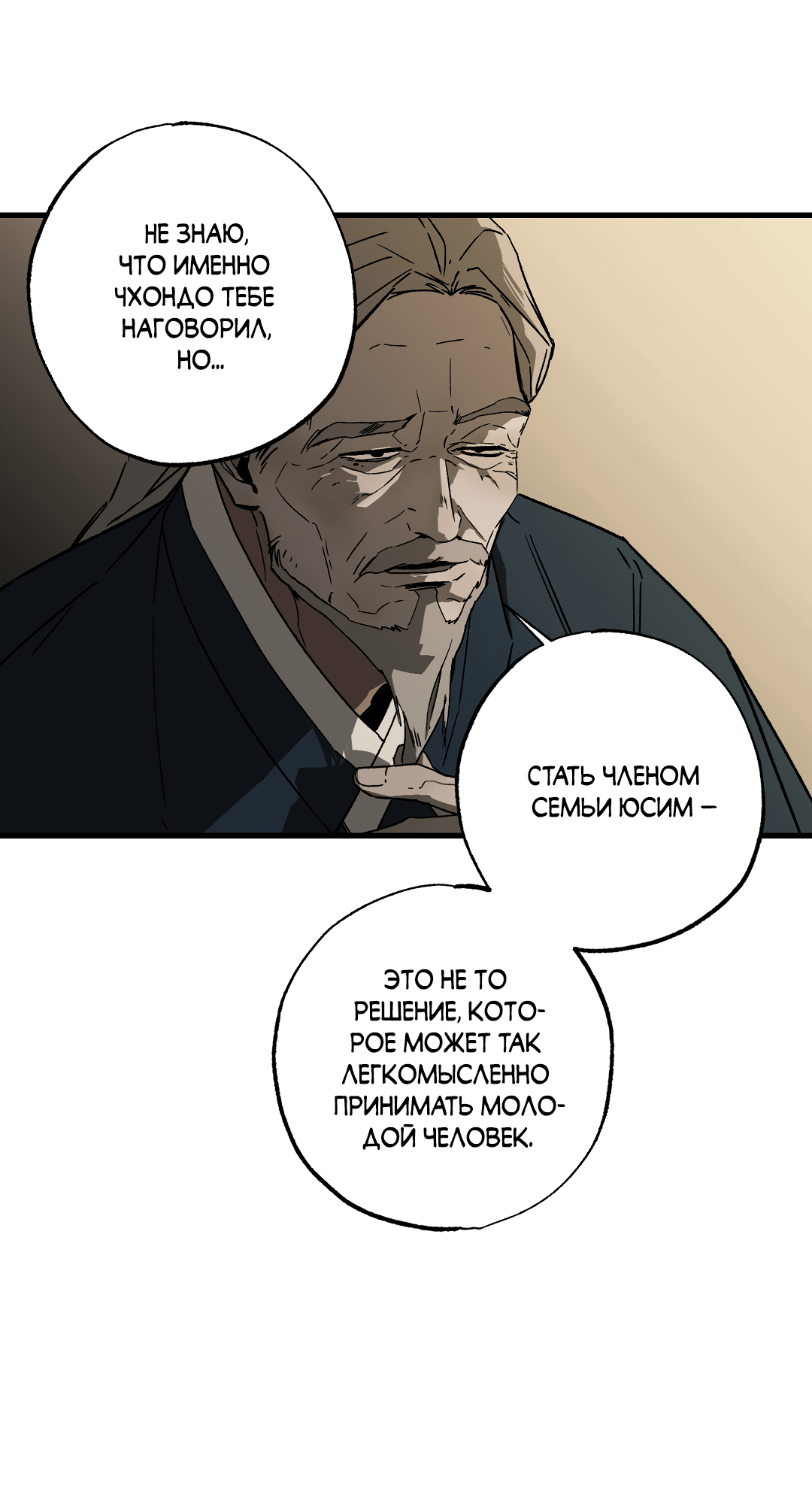 Манга Разрушитель рода - Глава 4 Страница 25