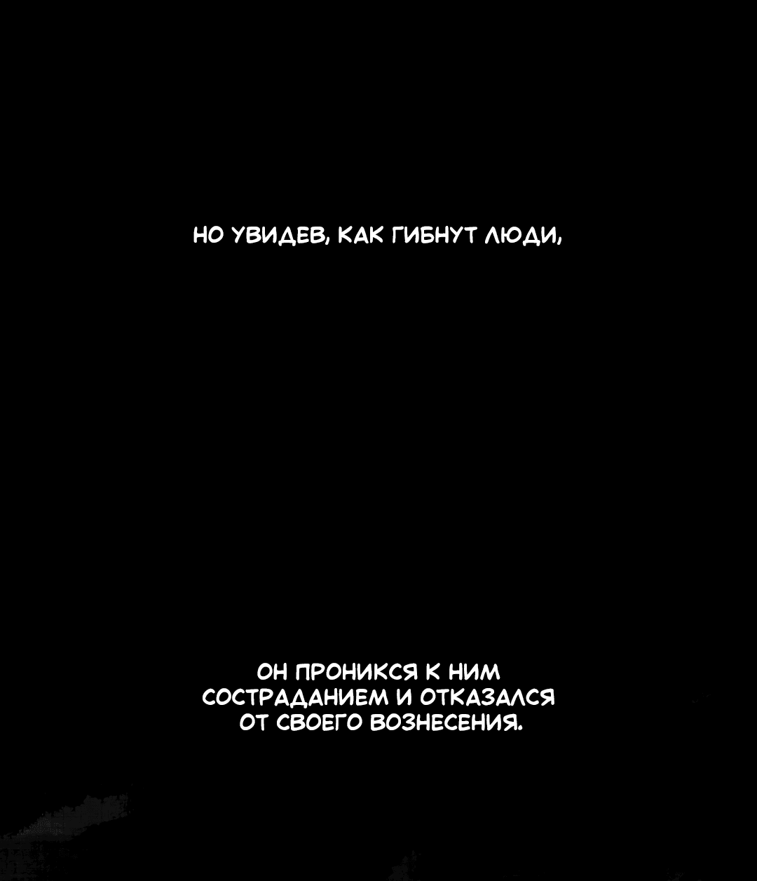 Манга Разрушитель рода - Глава 3 Страница 22