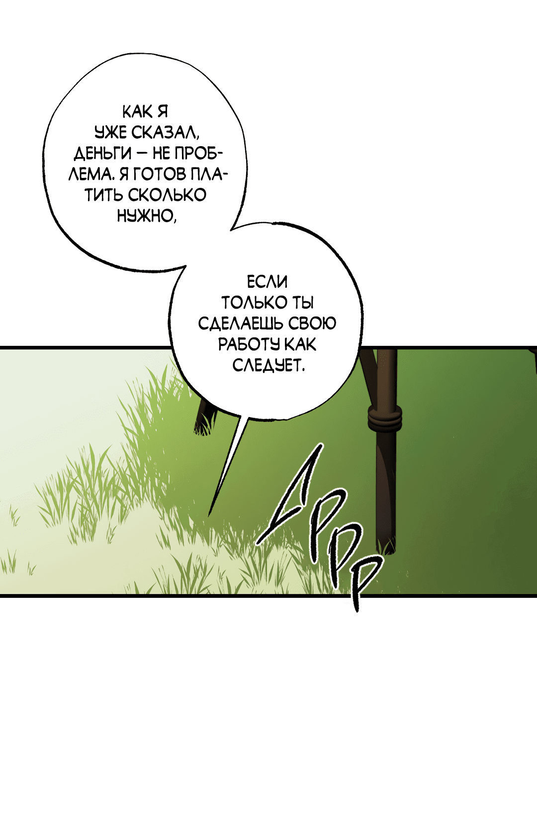 Манга Разрушитель рода - Глава 2 Страница 60