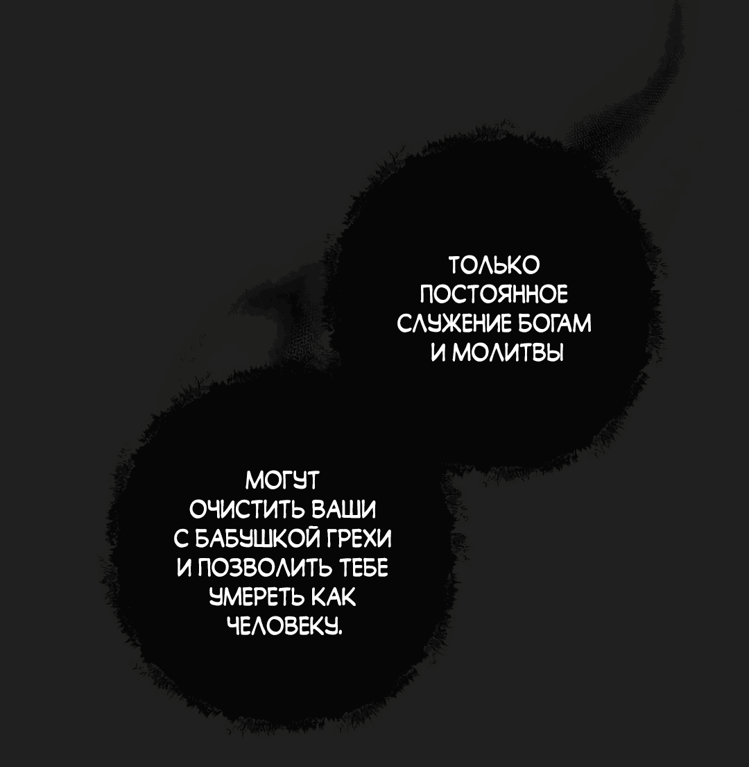 Манга Разрушитель рода - Глава 1 Страница 47