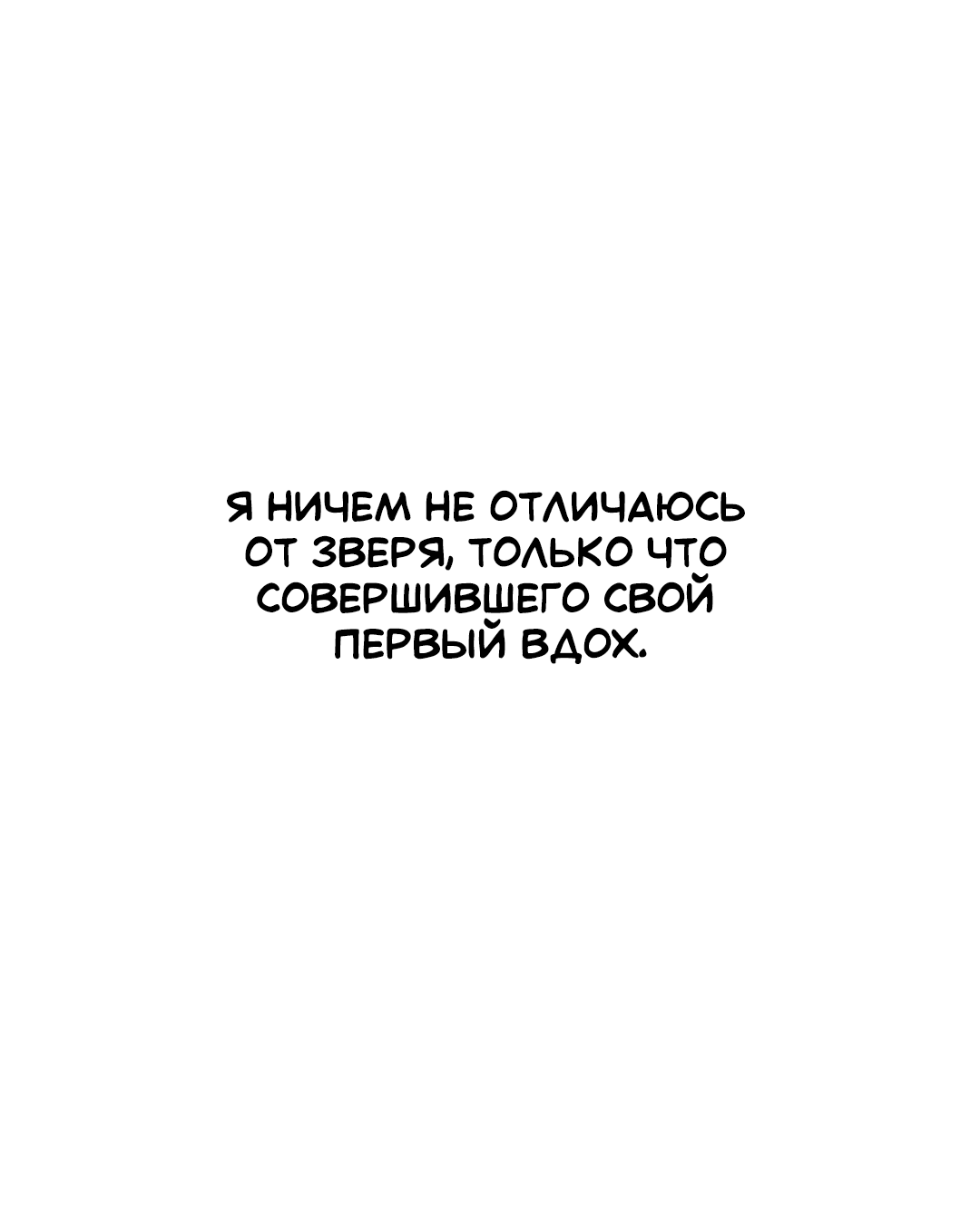 Манга Разрушитель рода - Глава 0 Страница 10