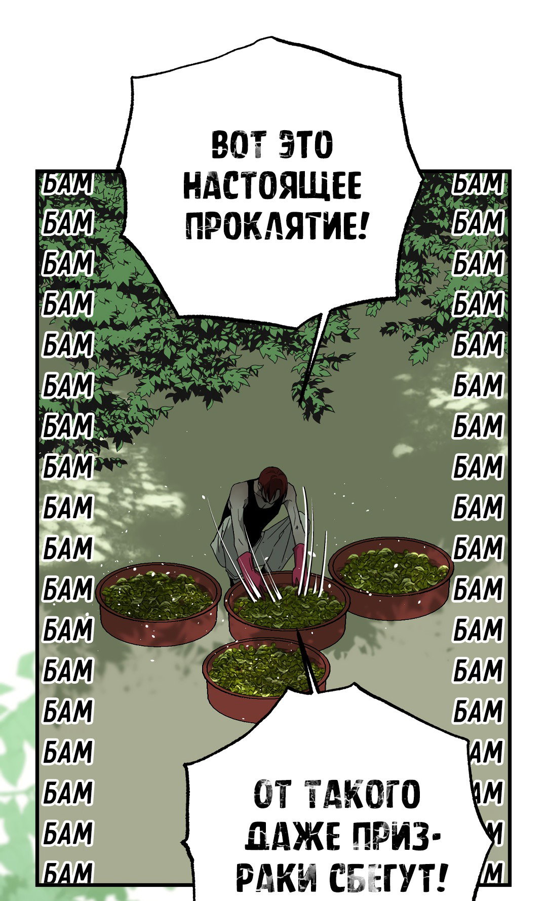 Манга Разрушитель рода - Глава 12 Страница 71