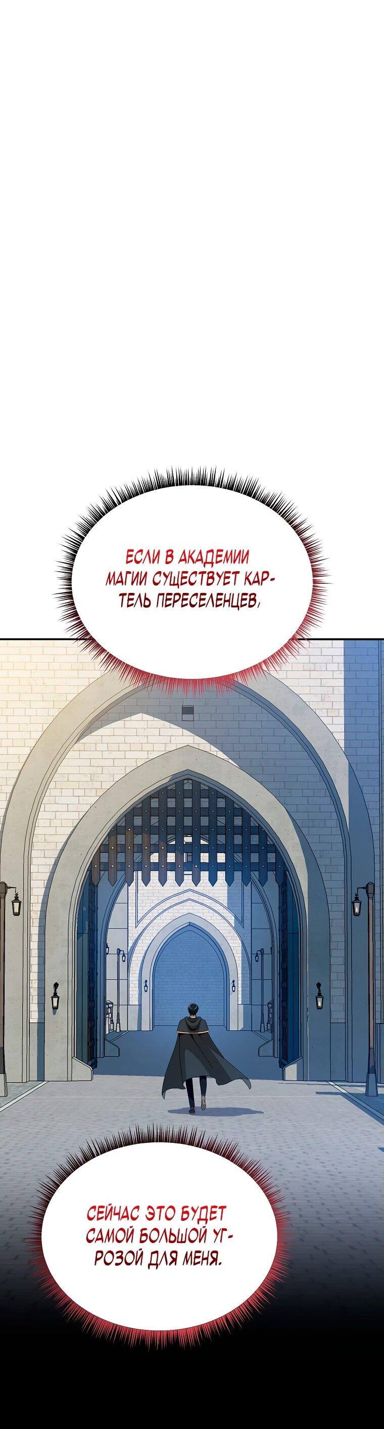 Манга Пошаговый мастер лабиринта - Глава 17 Страница 38
