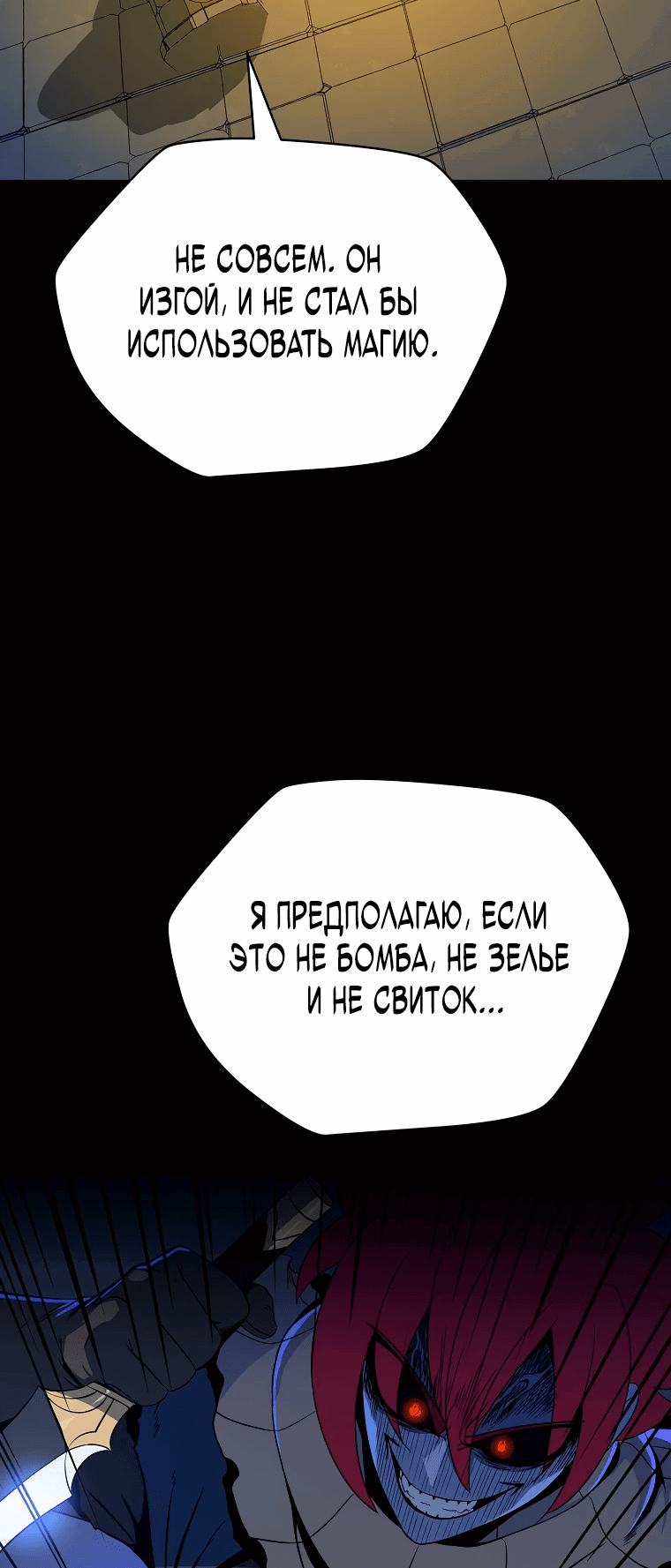 Манга Пошаговый мастер лабиринта - Глава 11 Страница 12