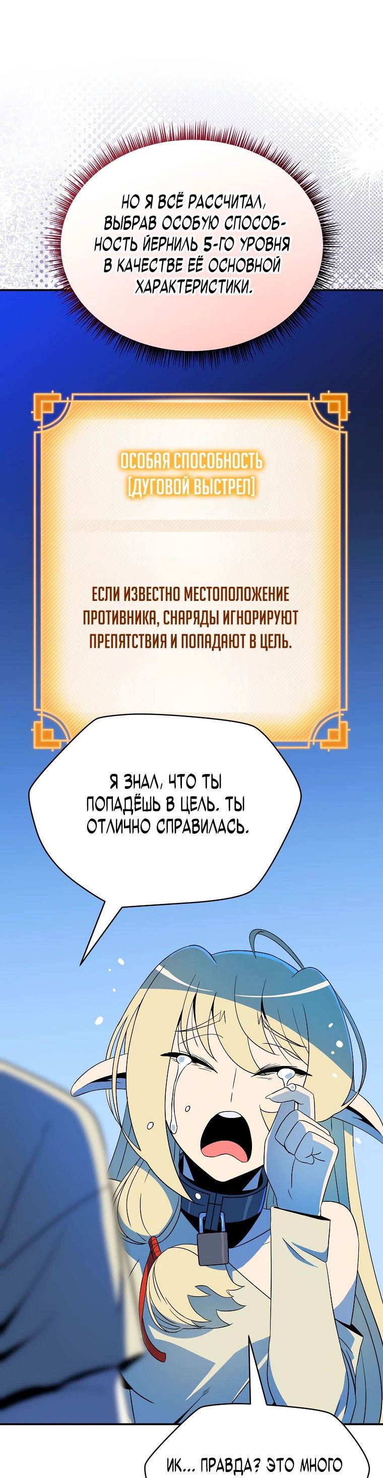 Манга Пошаговый мастер лабиринта - Глава 11 Страница 74
