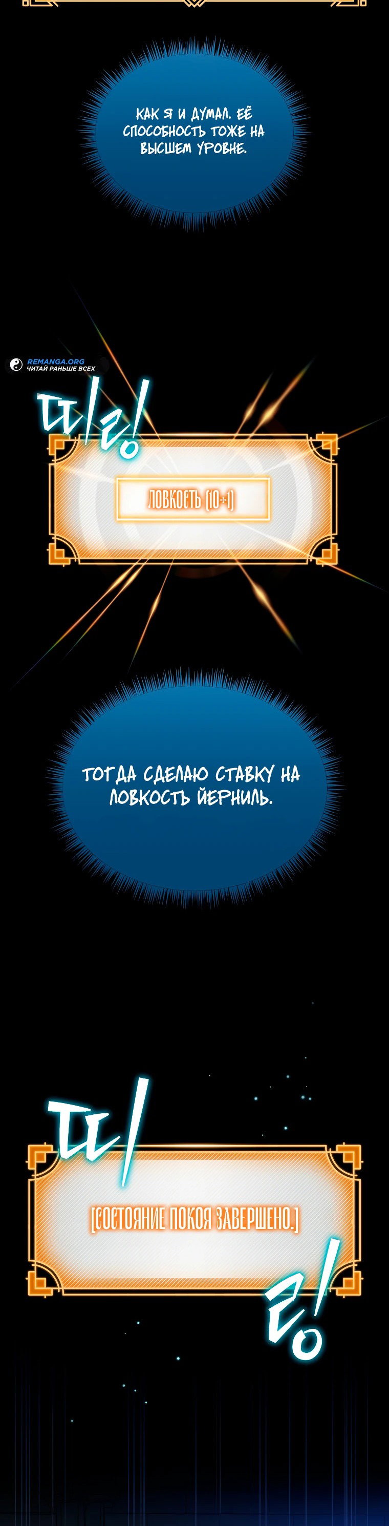 Манга Пошаговый мастер лабиринта - Глава 4 Страница 20